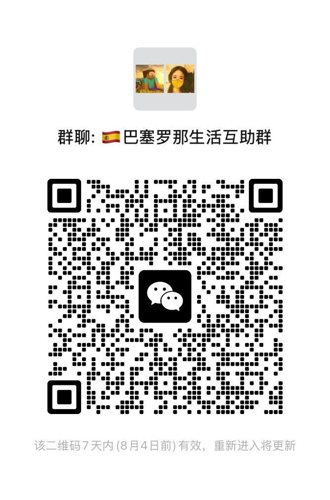 巴塞罗那生活互助群二维码