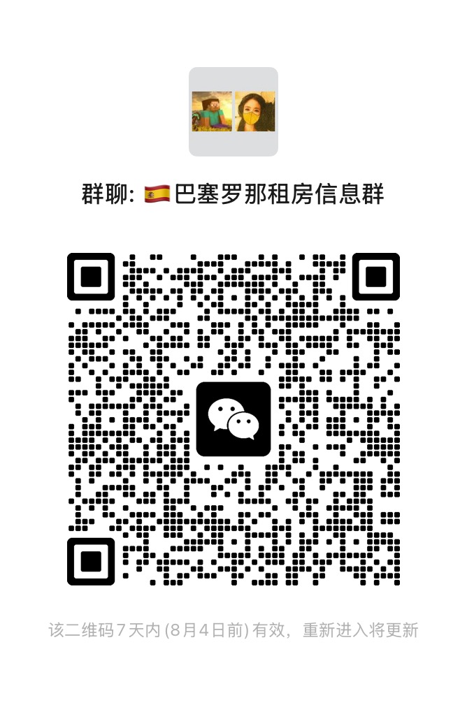 巴塞罗那租房信息群二维码