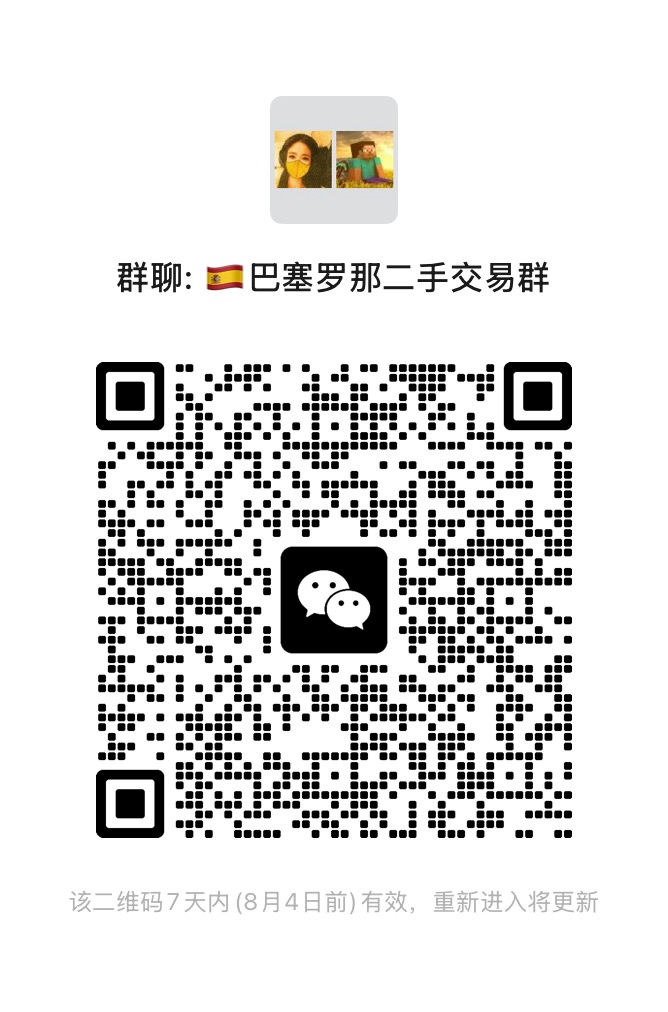 巴塞罗那二手交易群二维码
