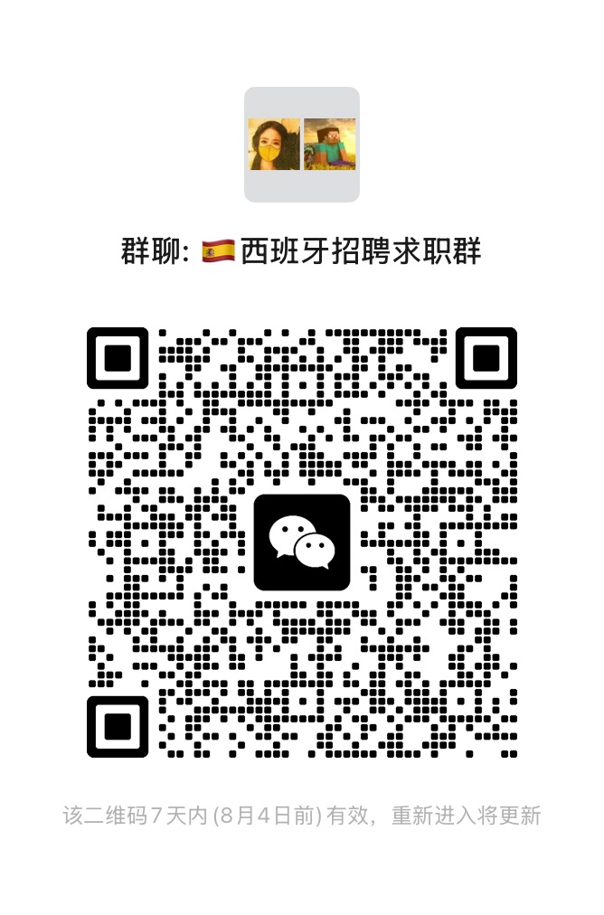 西班牙招聘求职群二维码