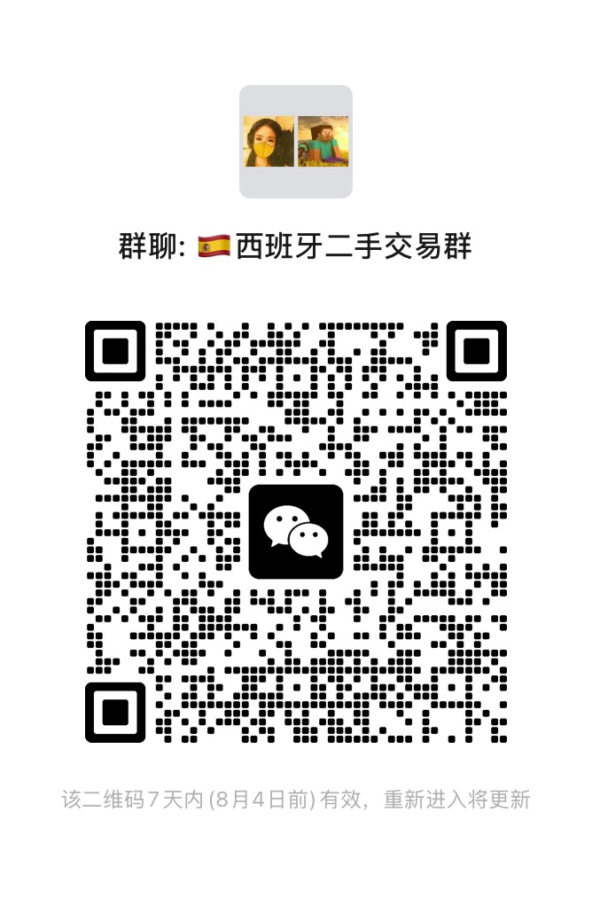西班牙二手交易群二维码