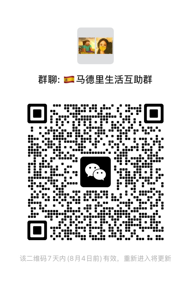 马德里生活互助群二维码