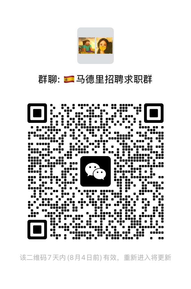 马德里招聘求职群二维码