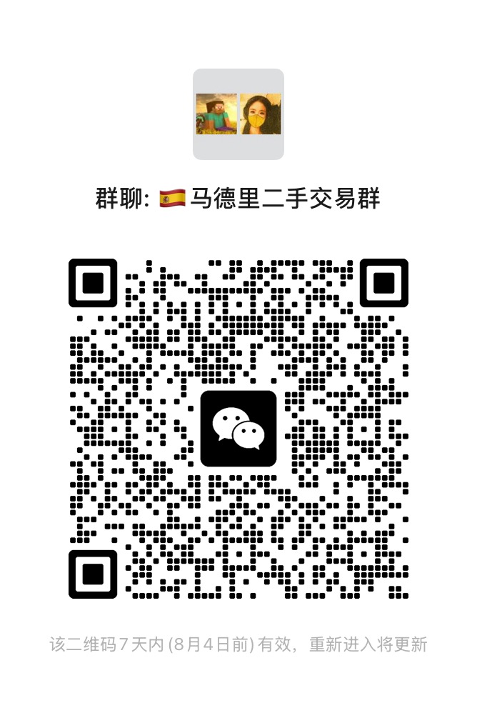 马德里二手交易群二维码