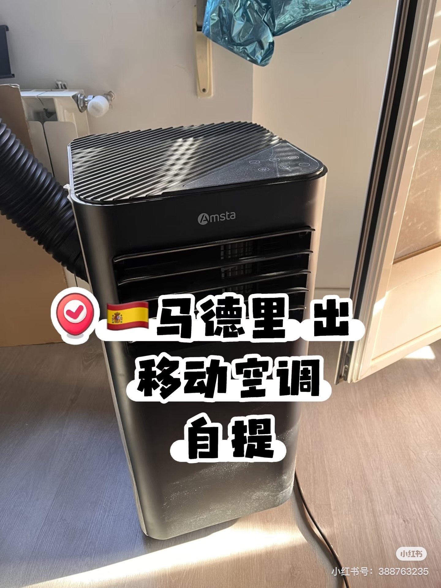 马德里出移动空调自提
