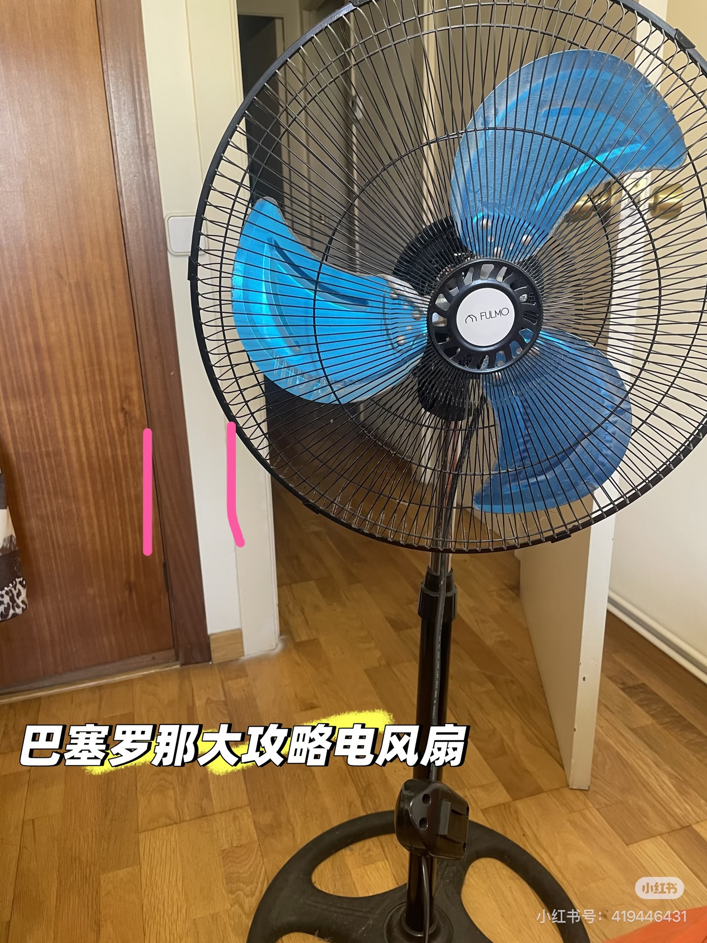 巴塞罗那出电风扇