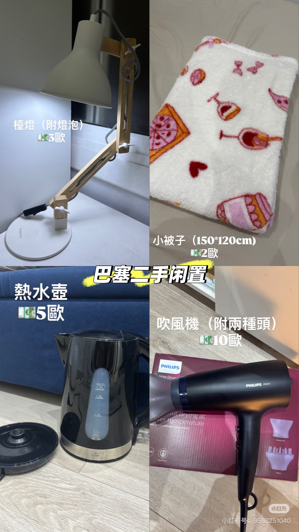 巴塞出二手闲置！
