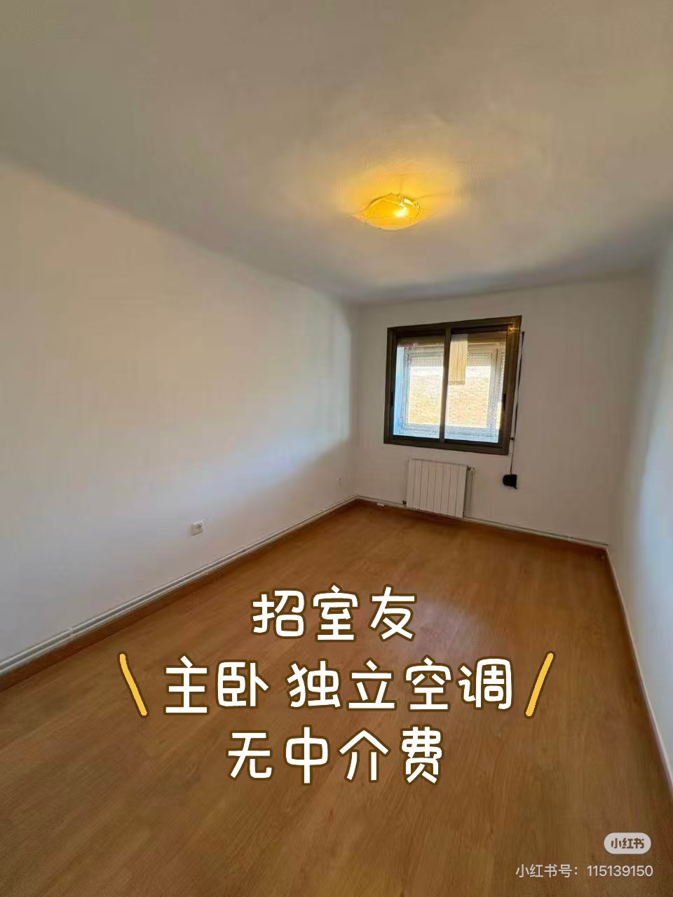 招室友 巴塞Sant Martí 主卧空调阳光房