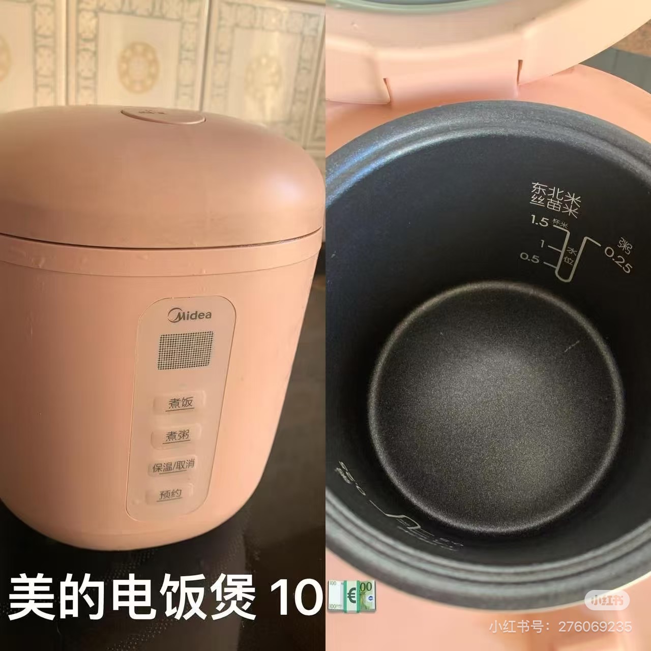 马德里出二手美的电饭锅