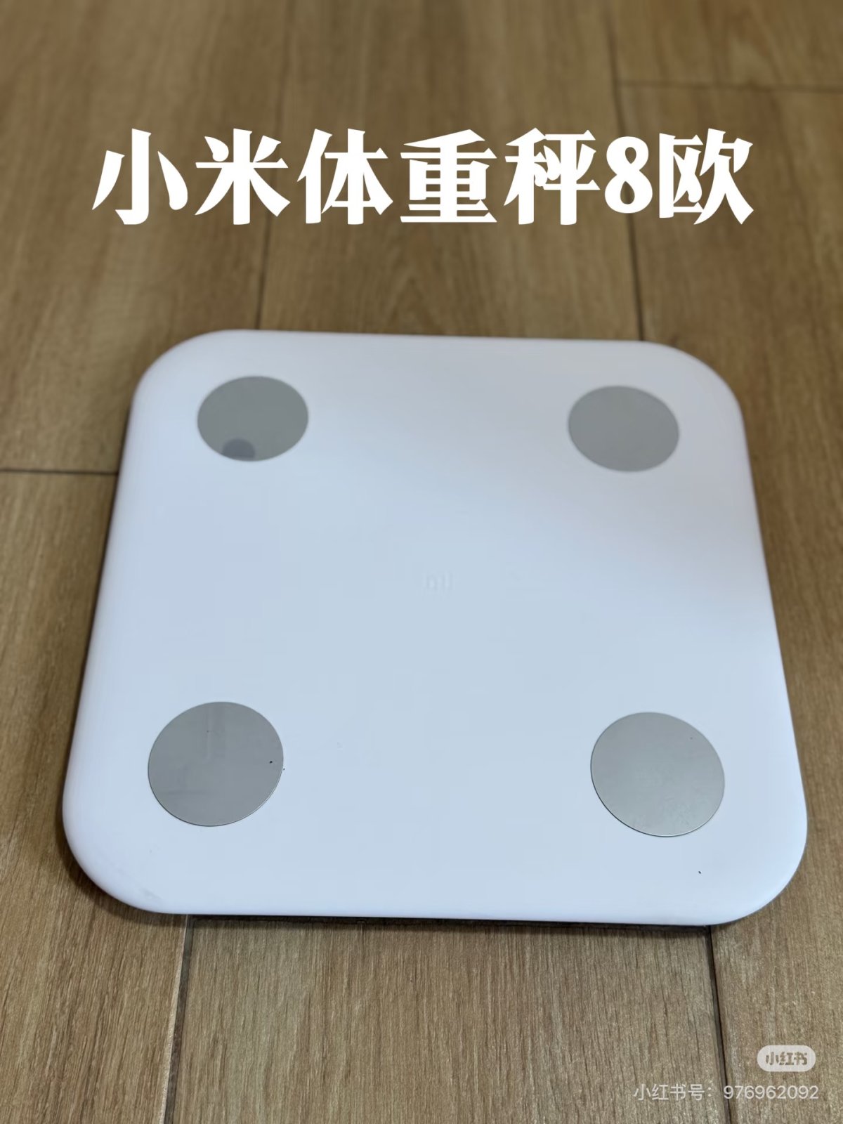 马德里留子回国出闲置体重秤，空气炸锅，鞋架
