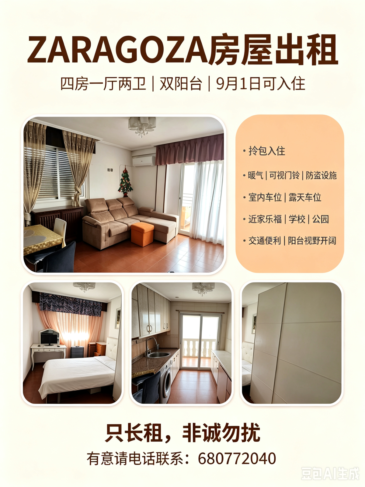 zaragoza租房房屋出租｜四房两卫两阳台