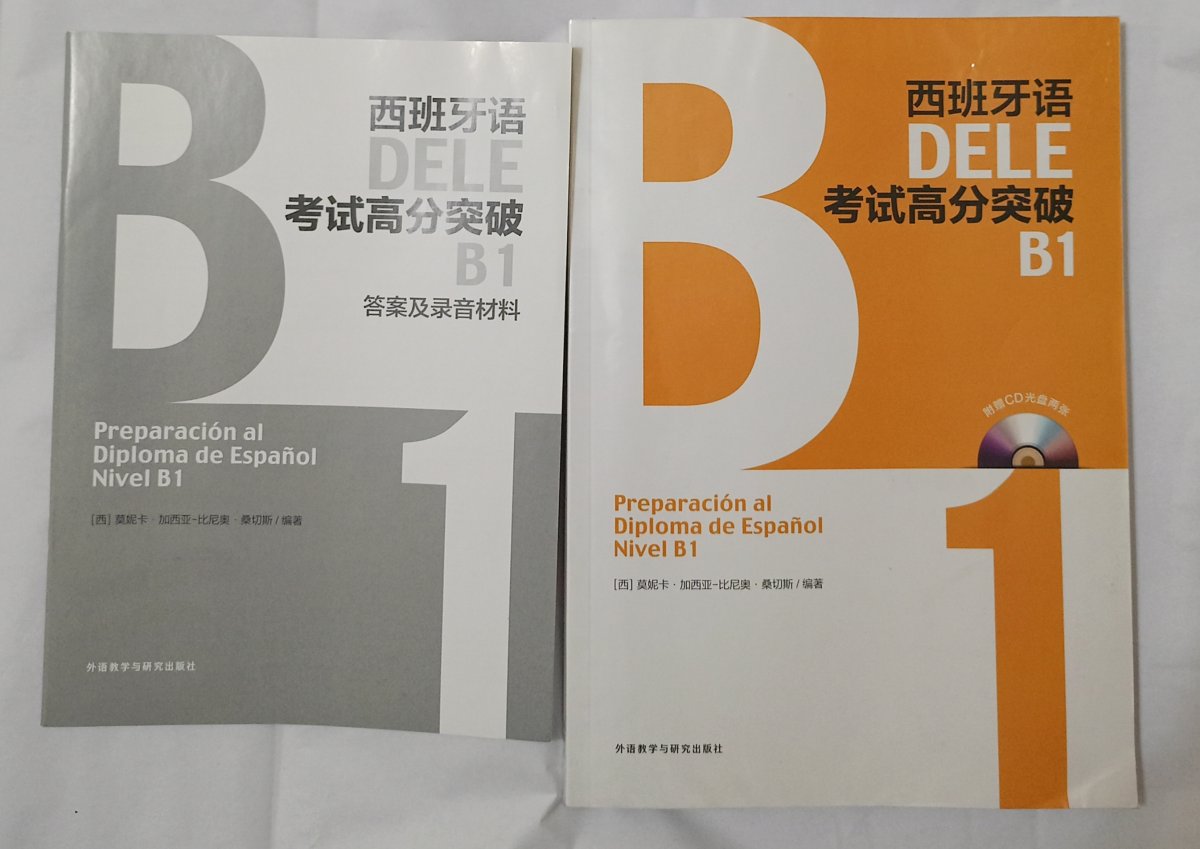 出两本全新的DELE B1,书面包了书膜