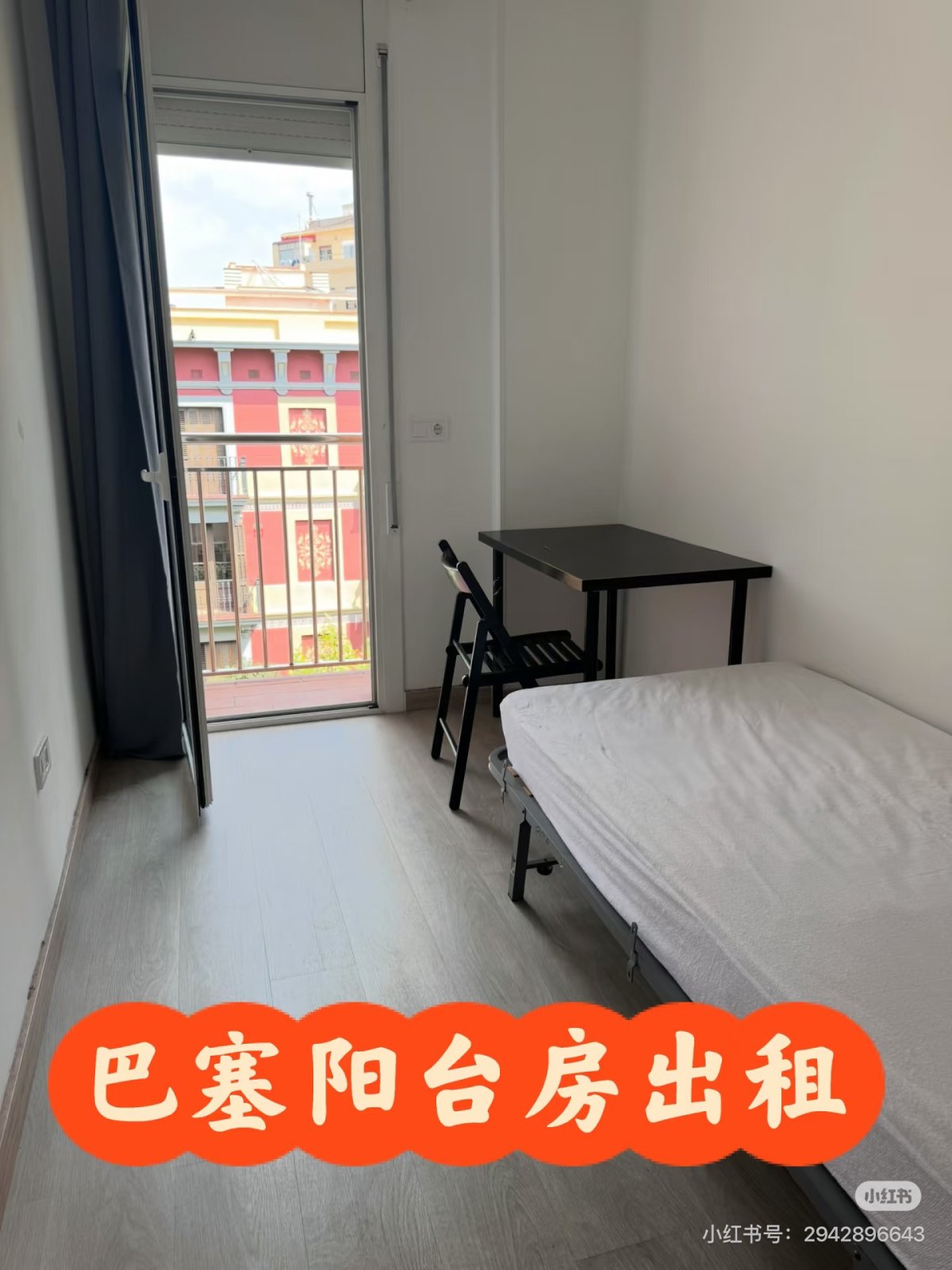 巴塞市中心阳台房出租