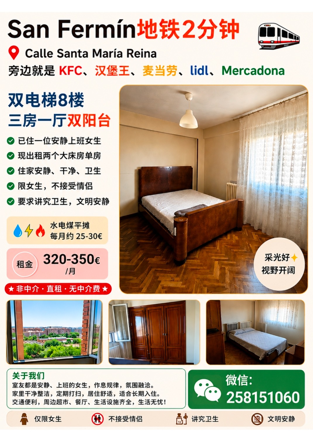 马德里san Fermín大房单间出租