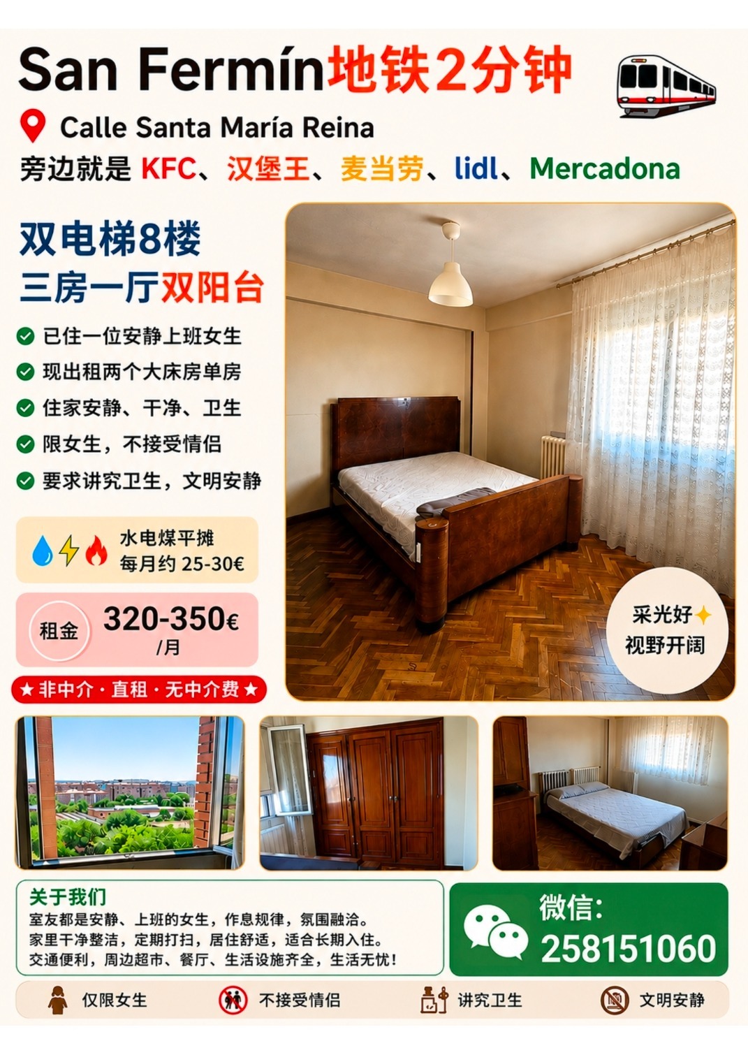 马德里San Fermín地铁口单间出租