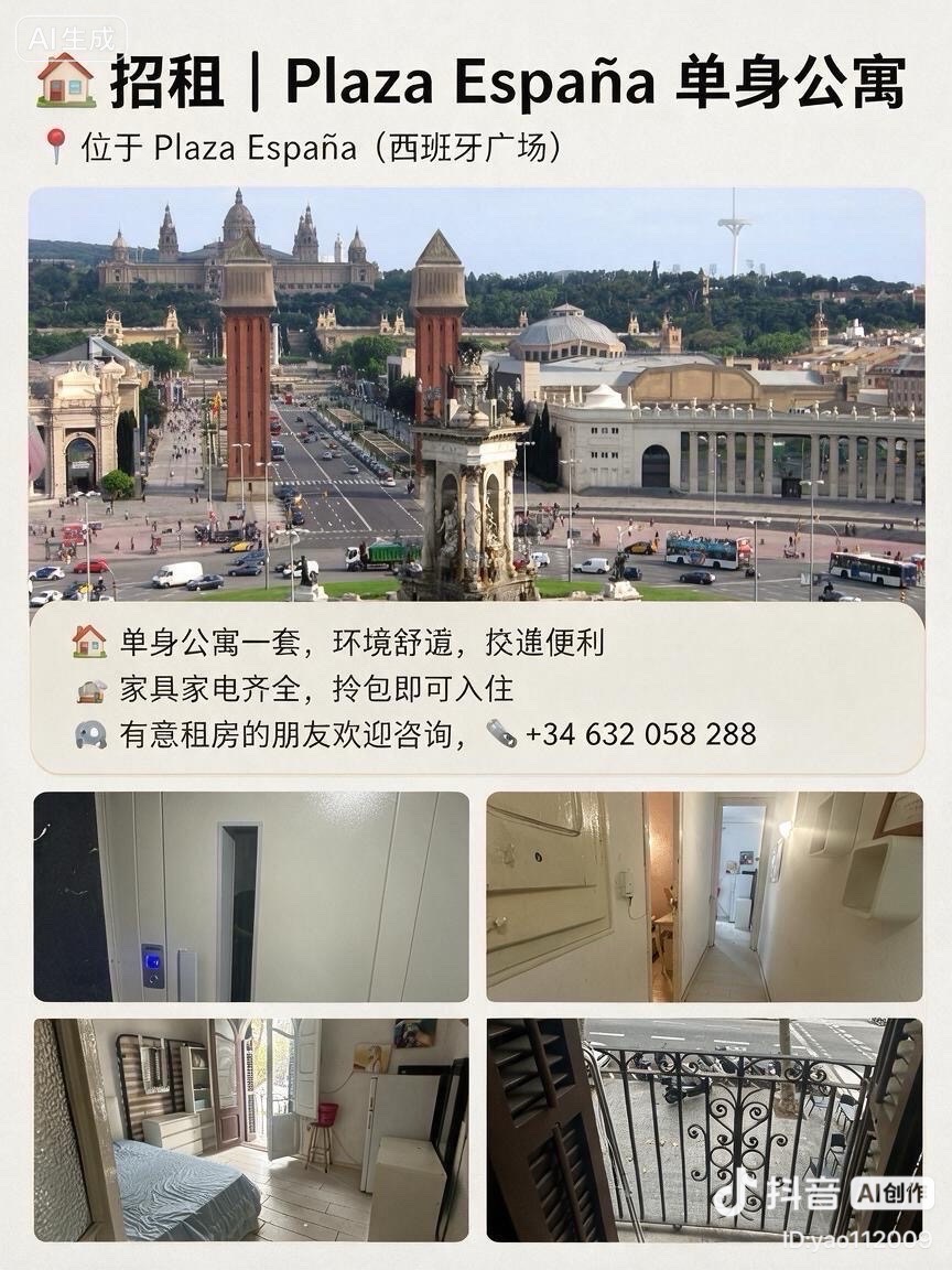 巴塞罗那西班牙广场单间出租