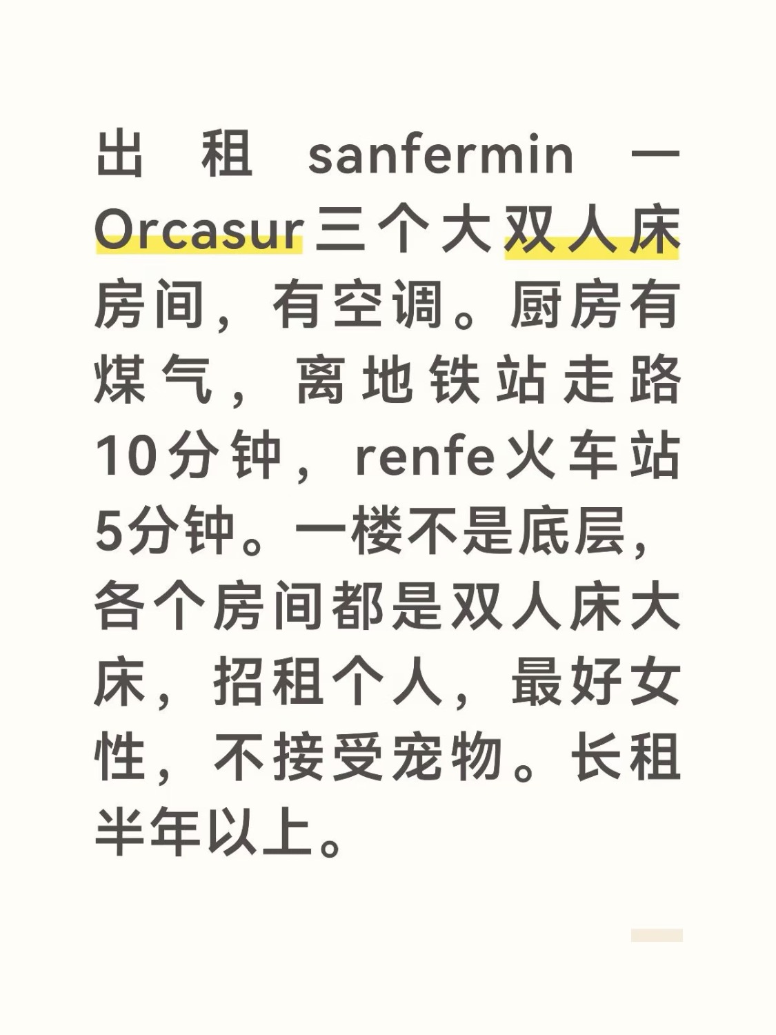 马德里Sanfermin大房间出租