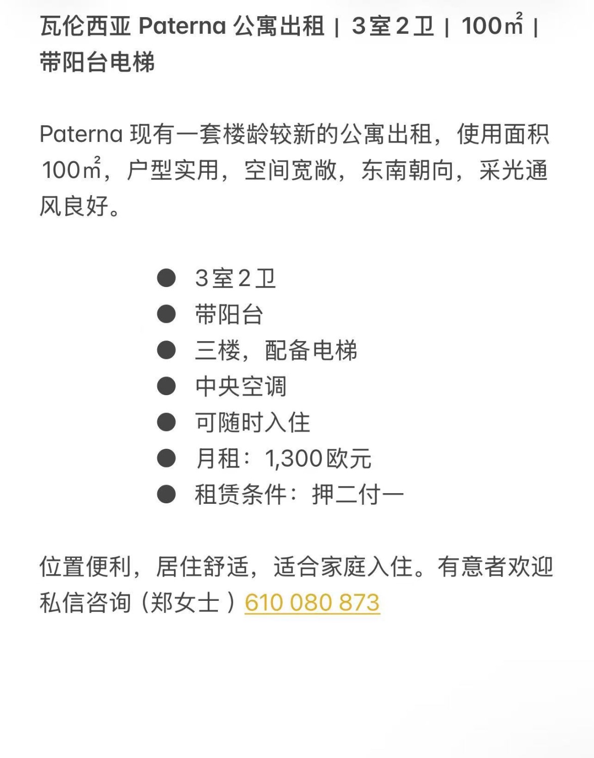 瓦伦西亚Paterna三居公寓出租