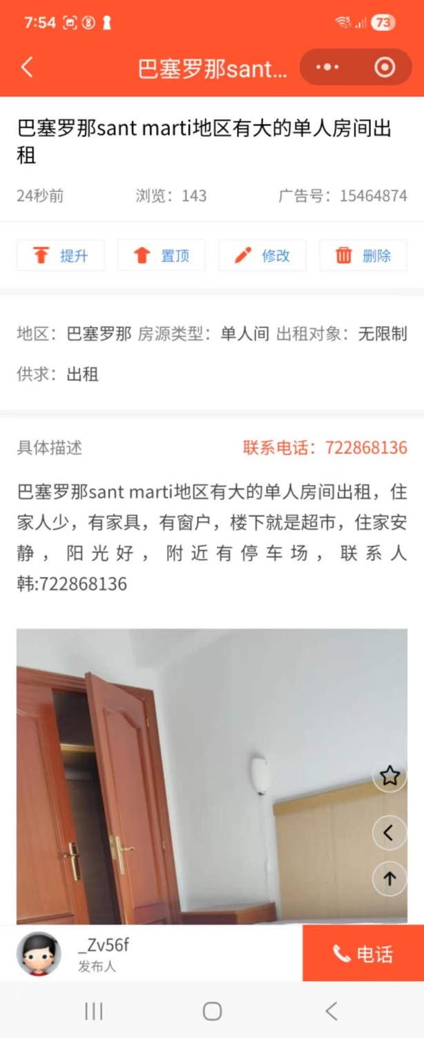 巴塞罗那Sant Martí单间出租